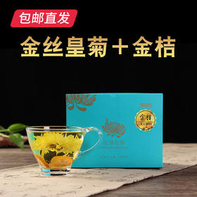 萃东方 金桔金丝皇菊 90g/盒*2【包邮直发】