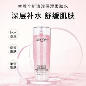 【HF】无忧购兰蔻全新清滢保湿柔肤水 125ml 大粉水保湿补水（截单后3-5天发货)
