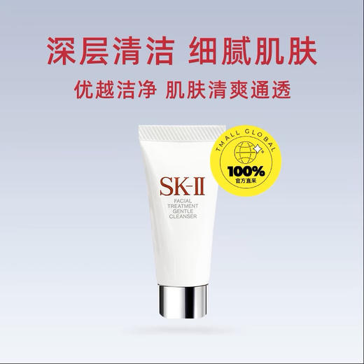 【海关保税直发】体验装-SK-II氨基酸清爽洗面奶20g-会员5折 商品图2
