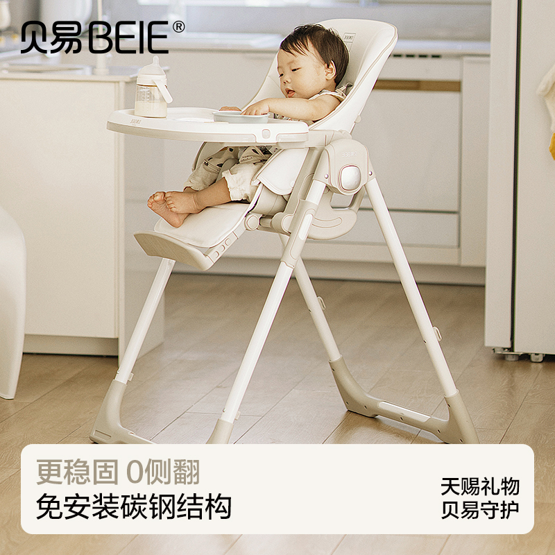贝易宝宝餐椅婴儿家用餐桌椅儿童多功能吃饭便携贝壳成长学坐椅子
【会员下单送辅食碗+安全带软包+万向轮+伙伴龙故事机，还可联系客服+20元换购凉席】