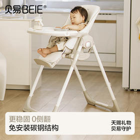 贝易宝宝餐椅婴儿家用餐桌椅儿童多功能吃饭便携贝壳成长学坐椅子
【会员下单送辅食碗+安全带软包+万向轮+伙伴龙故事机，还可联系客服+20元换购凉席】