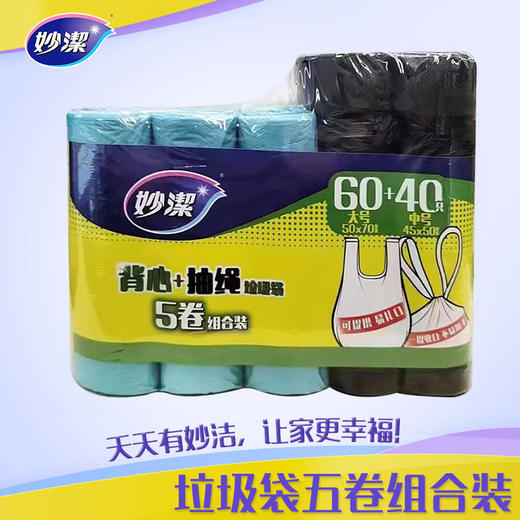 妙洁背心+抽绳垃圾袋5卷组合装 商品图0