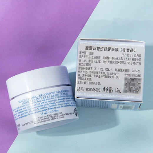 【专柜小样】法国 Fresh馥蕾诗 繁花保湿舒缓涂抹面膜 15ml 商品图5