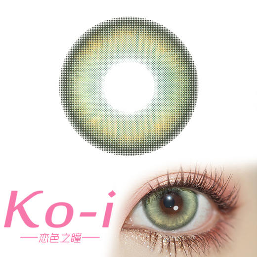 LENSPOP 日抛Cos美瞳2片体验装 深空物语绿 直径14.5mm 绿色 商品图0