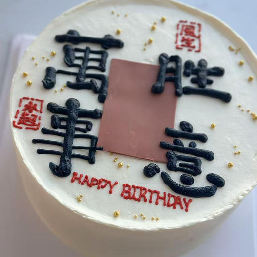 万事胜意（翻糖提前2天预定） 商品图1