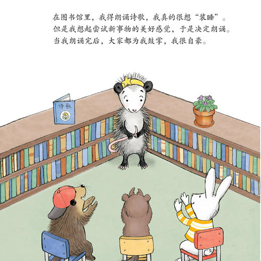 自信力培养系列-儿童情绪管理与性格培养（共5册）：《我喜欢我自己》《我也有长处》《我不是别人家的孩子》《努力比运气更重要》《小负鼠变身记》 商品图8