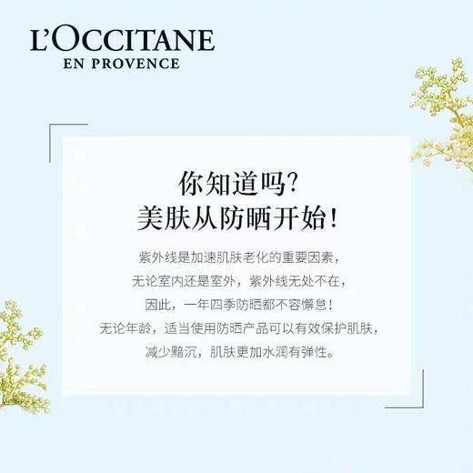 欧舒丹焕亮防晒乳30ml  SPF50 商品图2