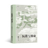 阮籍与嵇康 商品缩略图0