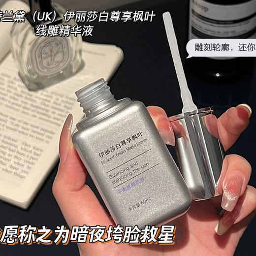 雅诗兰黛（UK）伊丽莎白尊享枫叶线雕精华液 商品图4