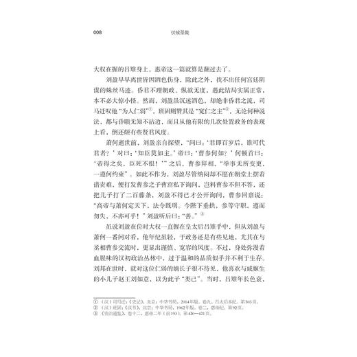 伏候圣裁：中国古代的君主与政治/曹瑞涛著/浙江大学出版社 商品图2