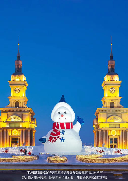 【你好·尔滨】哈尔滨直飞6天 商品图1