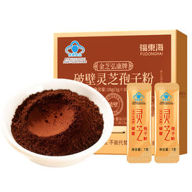 福东海 破壁灵芝孢子粉10袋 总三萜含量≥15g 增强免疫保健品中老年