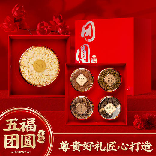 【匠心出品！五福团圆礼盒】五款滋补珍品，西洋参礼盒，西洋参片，鹿茸，红参，石斛组合送礼滋补品父母送长辈补品L 商品图0