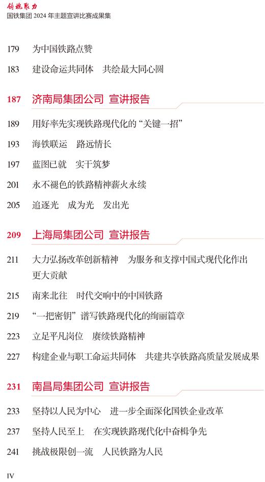 31620-4  铸魂聚力——国铁集团2024年主题宣讲比赛成果集 商品图5