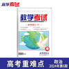 2024教学考试杂志第6期 语文数学英语物理化学生物政治历史地理 商品缩略图7