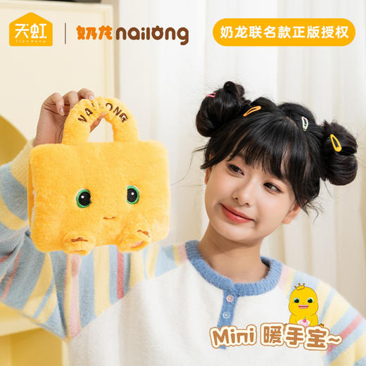 【奶龙暖水袋，联名款正版授权】天虹新款迷你奶龙电热水袋国标电暖宝，双面厚实毛绒驱散寒冷，卡通暖手袋可拆洗暖手宝可拆卸智能防爆QQ 商品图1