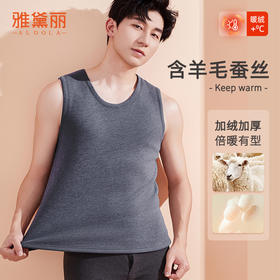 雅黛丽保暖上衣男加绒加厚含羊毛蚕丝打底背心马甲内穿秋冬季抗寒