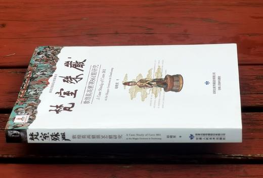 《梵室殊严：敦煌莫高窟第361窟研究》，16开，彩印，赵晓星著，甘肃人民出版社2017年版，定价98，售价35元。
  商品图2