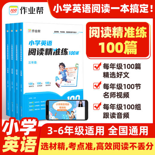 小学英语阅读精准练100篇 六年级 商品图0