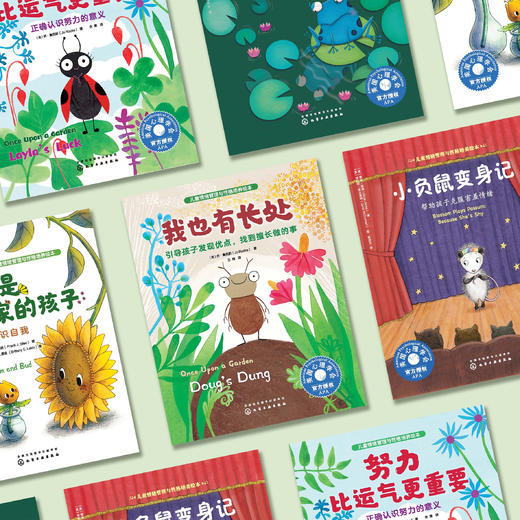 自信力培养系列-儿童情绪管理与性格培养（共5册）：《我喜欢我自己》《我也有长处》《我不是别人家的孩子》《努力比运气更重要》《小负鼠变身记》 商品图6