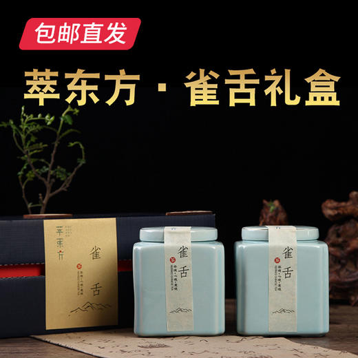 萃东方 雀舌陶瓷礼盒 150g/盒 【包邮直发】 商品图0