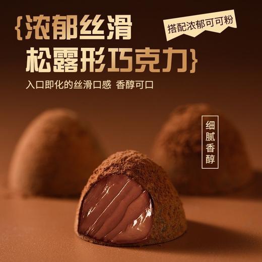 【浓郁丝滑！黑松露巧克力】轻咬云朵般的温柔，好吃不腻，巧克力味醇厚，黑松露形巧克力，圣诞节礼盒解馋小零食L 商品图1