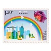 《国际禁毒日》纪念邮票 2017-15 商品缩略图0