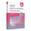 领你过：2025全国护士执业资格考试 考前狂背100天  商品缩略图0