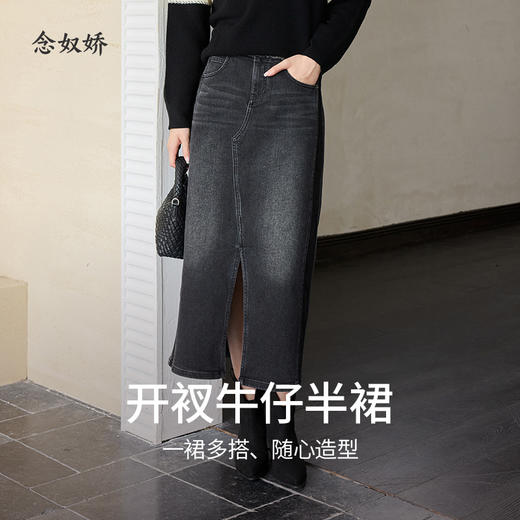 【商场同款】CNS4895 “ 摩登牛仔裙  ” 经典烟灰色智性优雅 直筒裙型视觉上拉长比例 拼色设计视觉显瘦 摩登时尚 牛仔直筒半裙 商品图2