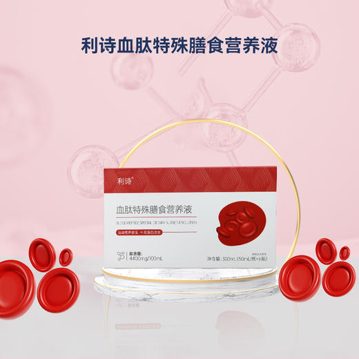 利诗血肽特殊膳食营养液 商品图1