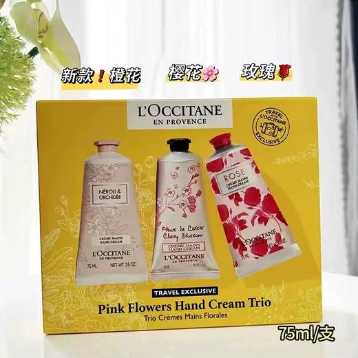 【品牌授权】欧舒丹 迷人花卉润手霜75ML三支装 75ML*3支（橙花75ML+樱花75ML+玫瑰75ML ） 商品图0