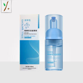丝华生葡萄苷洁面慕斯