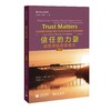 信任的力量：成功学校的领导力（第二版）（教师成长必读系列） 商品缩略图0