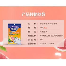 妙洁 一次性手套食品级PE加厚塑料厨房用野餐50只装6包组合