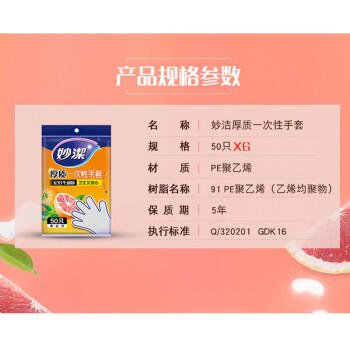 妙洁 一次性手套食品级PE加厚塑料厨房用野餐50只装6包组合 商品图0
