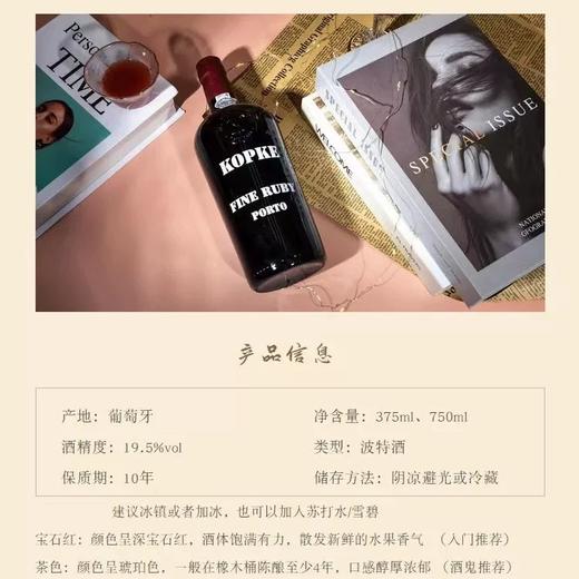 科普克 宝石红波特酒 750ml/瓶 商品图2