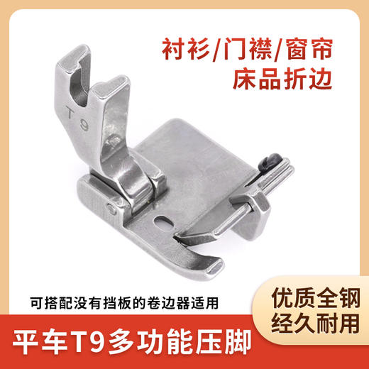 新款T9压脚包边包后领织带卷边折边平车通用可调多功能压脚配件 商品图0
