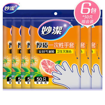 妙洁 一次性手套食品级PE加厚塑料厨房用野餐50只装6包组合 商品图1