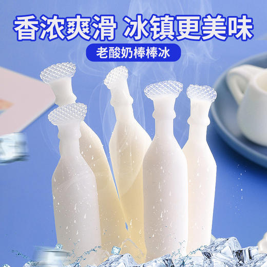 【买1送1，老酸奶棒棒冰】老酸奶冰棍报道，回味儿时童年，甄选优质原料，常温下的饮料，冰冻后的棒棒碎冰，老式怀旧吸吸果冻，夏季解馋小零食L 商品图1