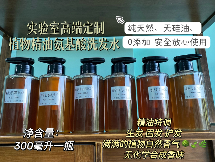 实验室定制 6款芳疗洗发水