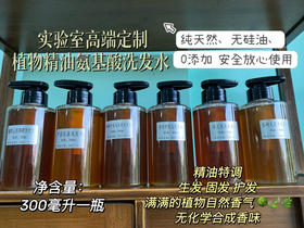 实验室定制 6款芳疗洗发水