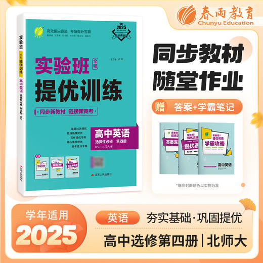 【北师大版】高中英语选择性必修(第四册) 实验班全程提优训练 商品图0