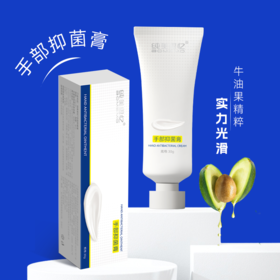 纯美思忆手部抑菌膏【牛油果护手霜】
