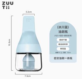 加拿大ZUUTII油刷瓶-冰川蓝