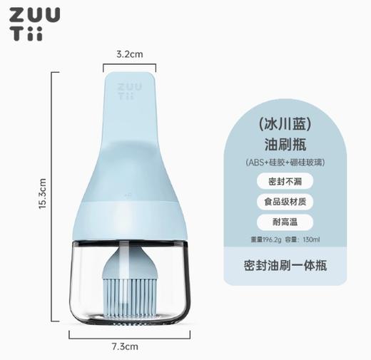 加拿大ZUUTII油刷瓶-冰川蓝 商品图0