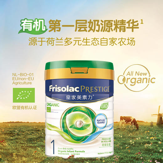 港版 皇家美素佳儿（Friso）有机婴幼儿奶粉1段2段3段4段 800g罐装 商品图5