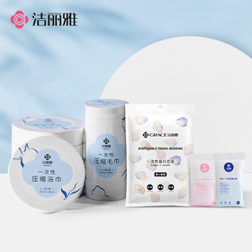 【棉疆溯源】洁丽雅一次性旅游套装含一次性毛浴巾内裤床单便携出差