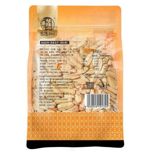 华味亨-打手陈皮味瓜子500g/袋（八边封包装） 商品图2