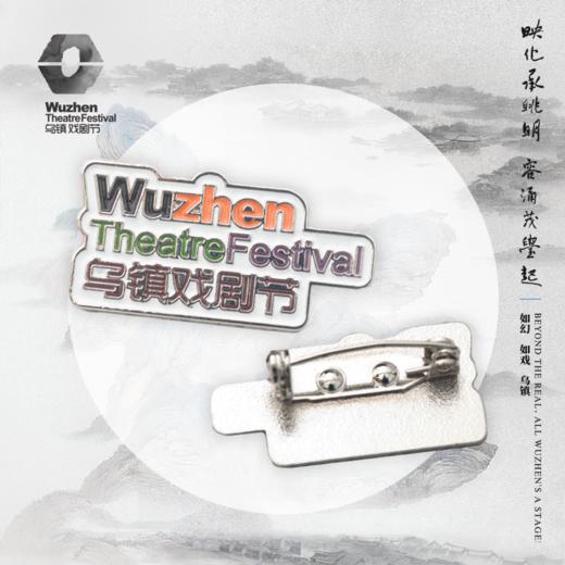乌镇戏剧节mini徽章 第十届戏剧节迷你胸针 商品图0