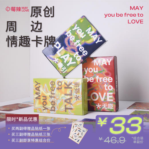 【莓辣原创周边】情侣卡牌 趣味礼物 氛围纸牌 商品图1